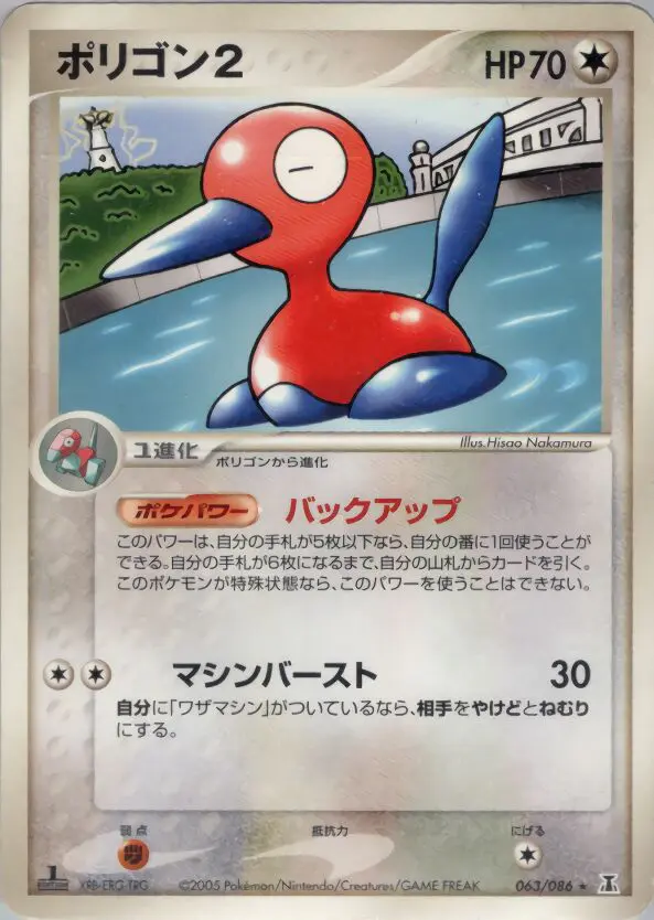 Carta Porygon2 63/86 de ホロンの研究塔